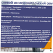 Отраслевой исследовательский семинар (ноябрь)