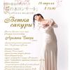 Концерт «Ветка сакуры»