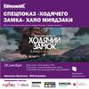 Спецпоказ Хаяо Миядзаки в «Киномаксе»!