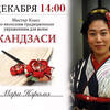 Мастер-класс по изготовлению заколки Кандзаси
