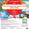 XVI Всемирный детский конкурс хайку