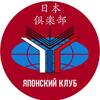 Неделя Японии (Японский клуб НСО МГИМО)
