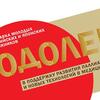 Международная выставка «Преодоление»