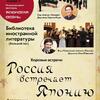 Концерт «Россия встречает Японию»