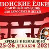 Японские ёлки в зале «Арт-кремль» Измайловского кремля в Москве