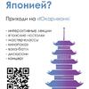 Городская школа японистики «Юкарихон: стрелы и строфы»