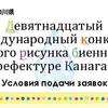 Девятнадцатое международное биеннале детского рисунка в Канагава