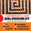 День японских игр