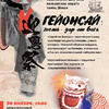 Искусство префектуры Окинава – Мировое турне 2012