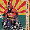 Выступление Куромори Кагура в Москве