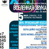 Международный музыкальный фестиваль «Вселенная звука»