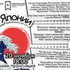 Фестиваль «Дух Японии», посвященный японской культуре