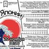 Фестиваль «Дух Японии», посвященный японской культуре