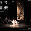 Trans-Steppe Road_ Jun Kawasaki, Drama Laboratory/ Вечер экспериментов со звуком и телом (Граунд Ходынка)