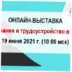 Онлайн-выставка «Образование и трудоустройство в Японии»