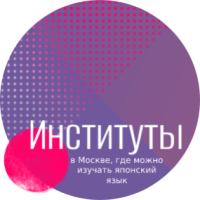 Instituty_Moskva