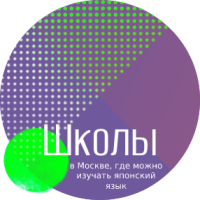 Shkoly_Moskva