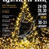 Балет «Щелкунчик» (хореография - Морихиро Ивата)