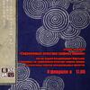 Лекция «Современная печатная графика Японии»